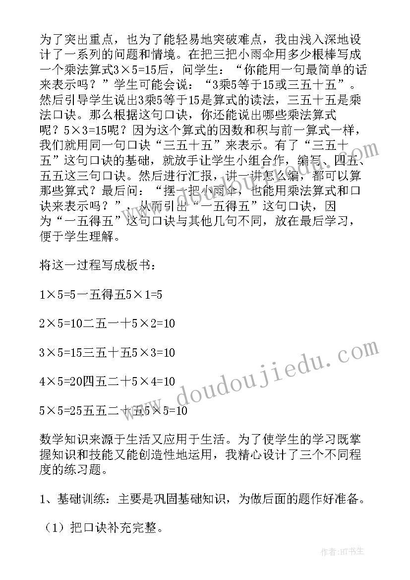 2023年乘法的初步认识说课稿跟试讲 乘法的初步认识的评课稿(模板15篇)