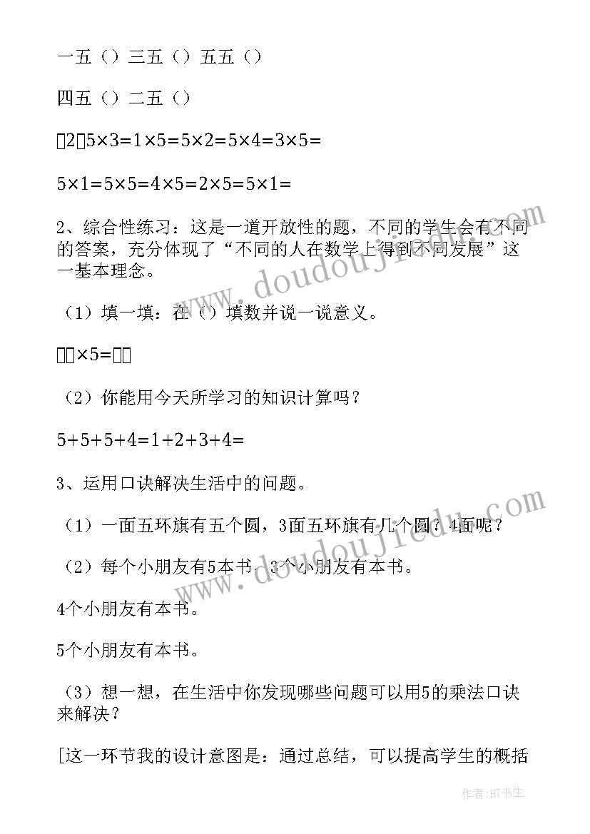 2023年乘法的初步认识说课稿跟试讲 乘法的初步认识的评课稿(模板15篇)