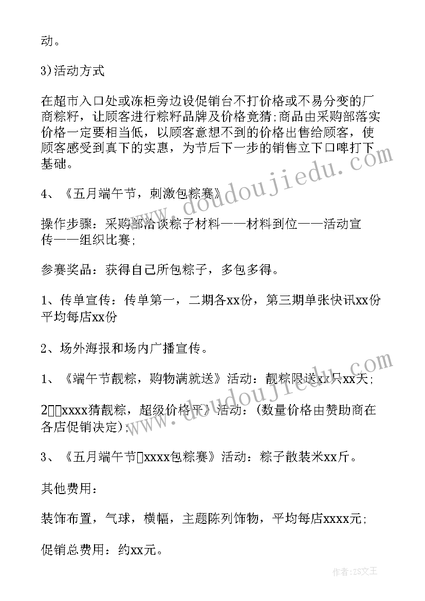 2023年端午节店铺活动宣传语(汇总12篇)