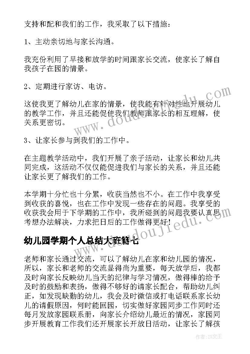 2023年幼儿园学期个人总结大班(实用8篇)