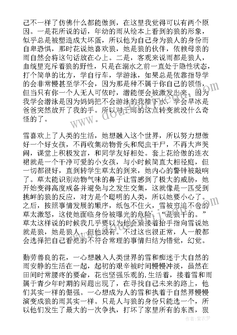 水孩子读后感(优秀11篇)