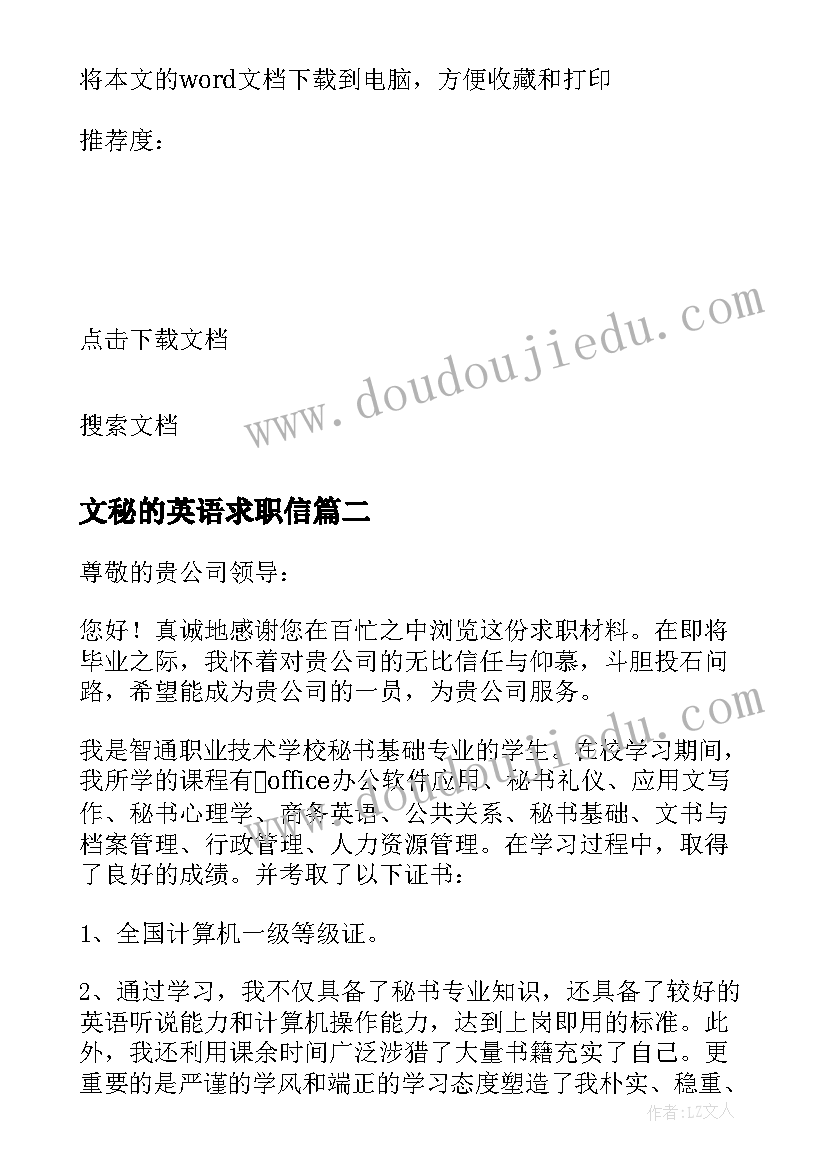 文秘的英语求职信 求职信英语秘书(通用8篇)