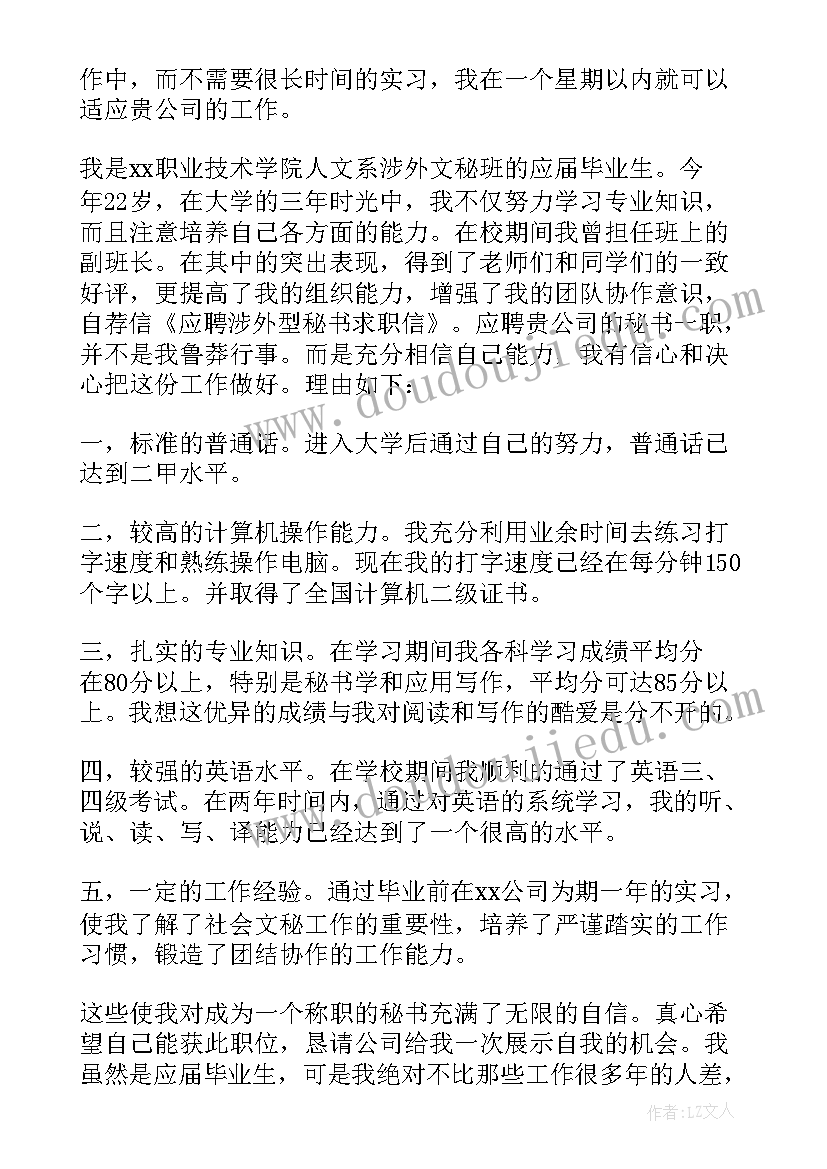 文秘的英语求职信 求职信英语秘书(通用8篇)