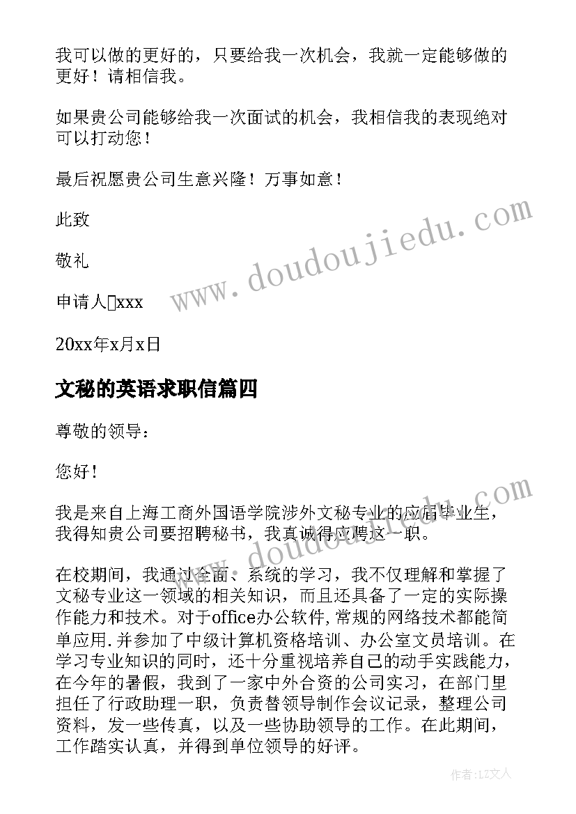 文秘的英语求职信 求职信英语秘书(通用8篇)