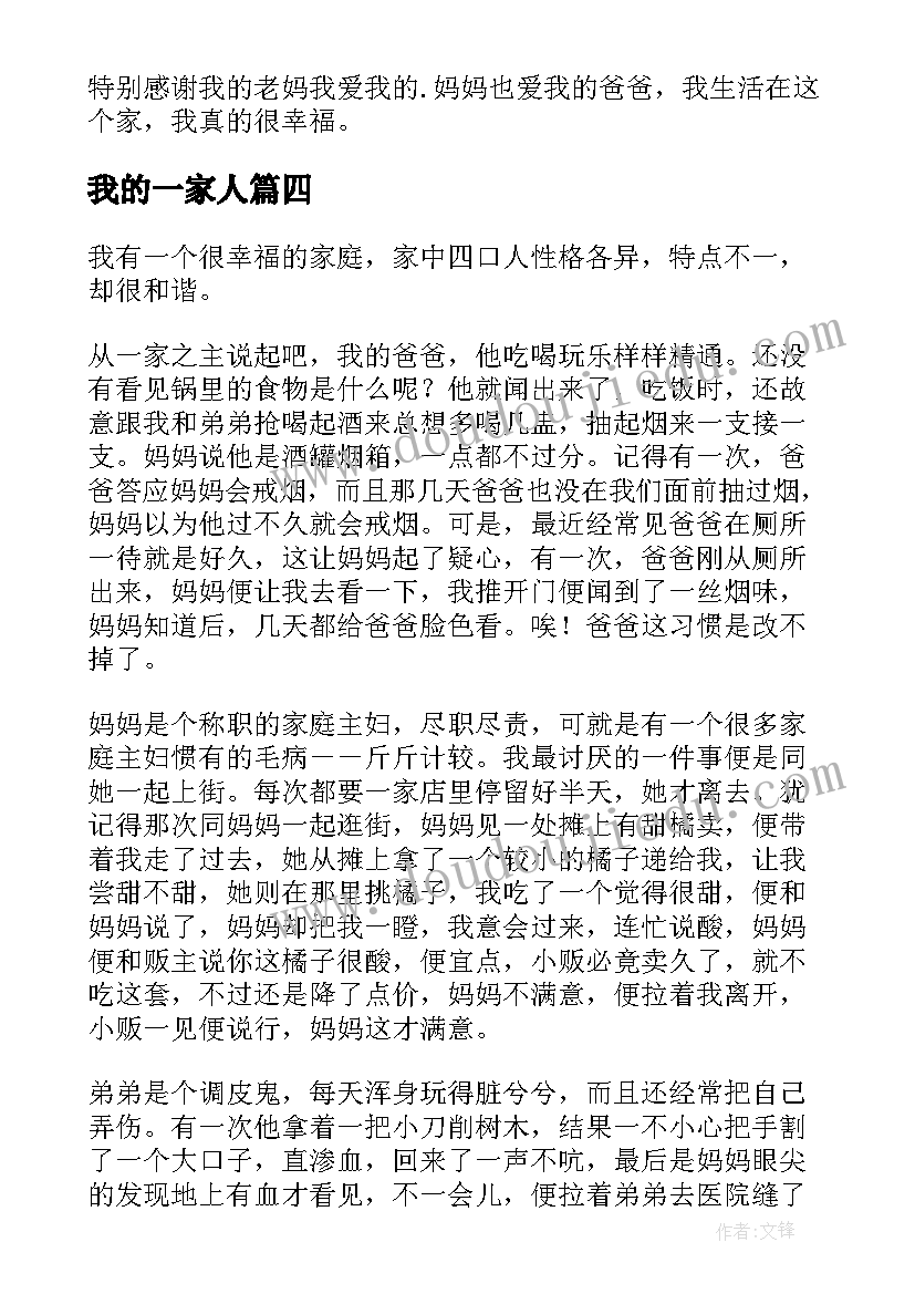 我的一家人 中华一家亲小学生心得体会(优质20篇)