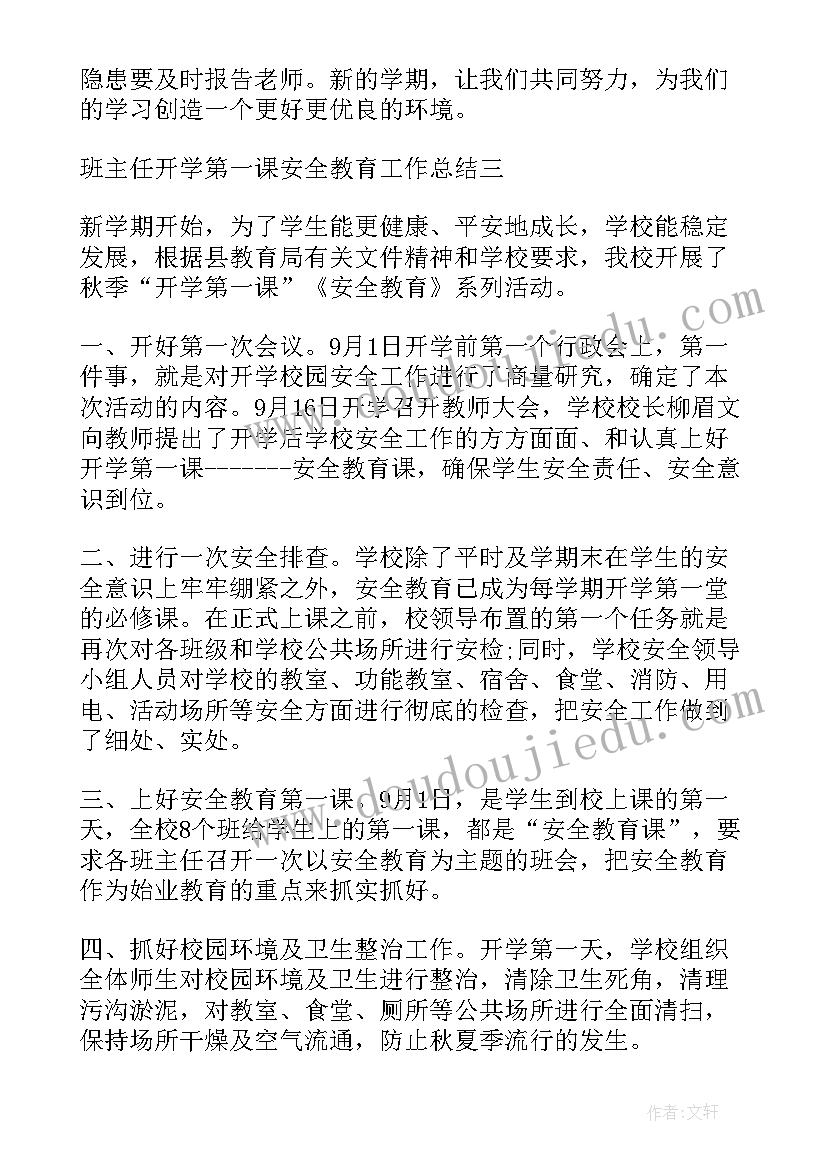 2023年班主任安全教育的工作总结与反思(实用8篇)