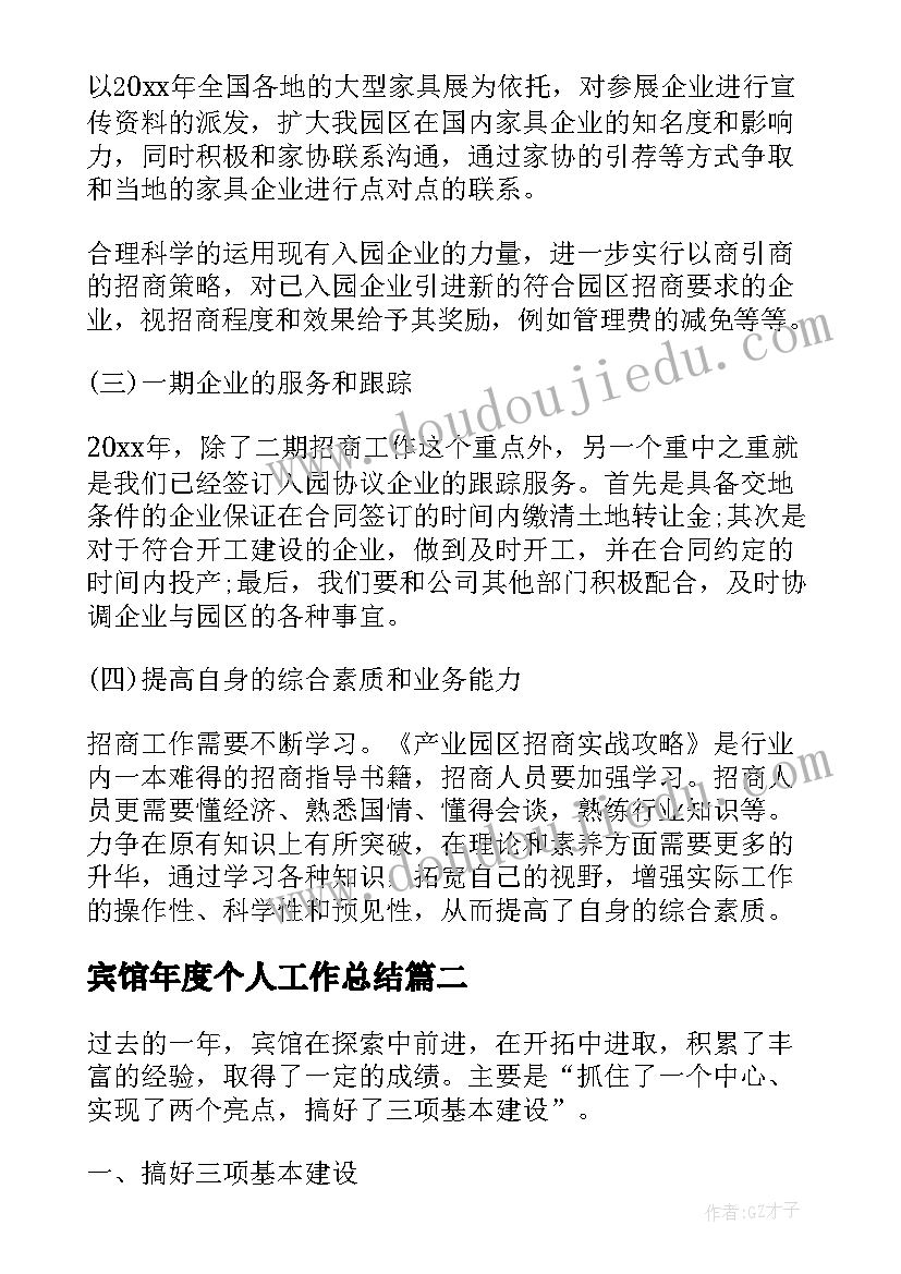 2023年宾馆年度个人工作总结 宾馆年度工作总结个人(实用8篇)