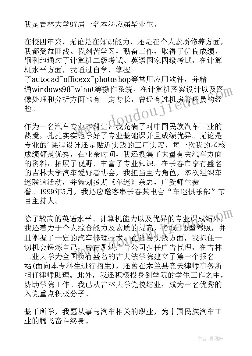 汽车专业的自荐信(汇总15篇)