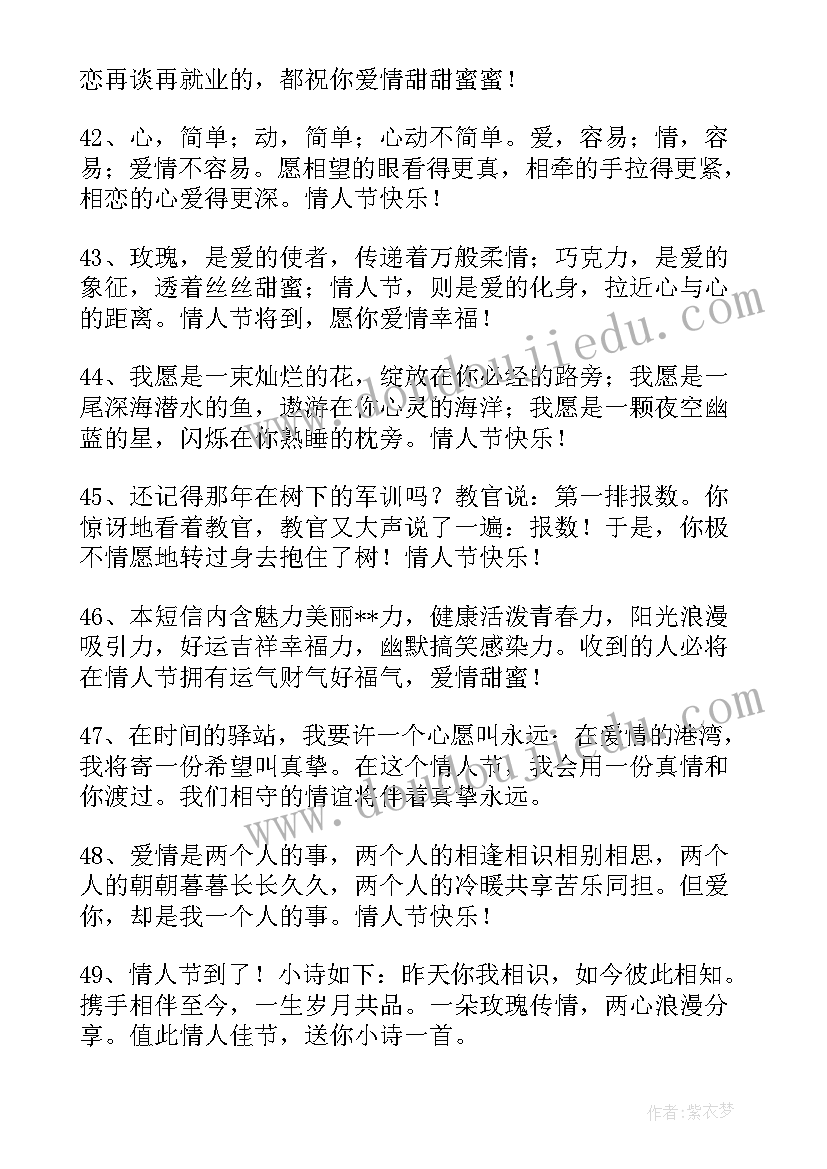 2023年情人节送花祝福语(汇总8篇)