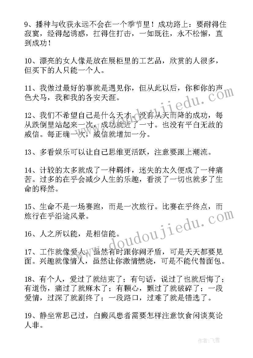 2023年经典人生感悟短文(大全15篇)