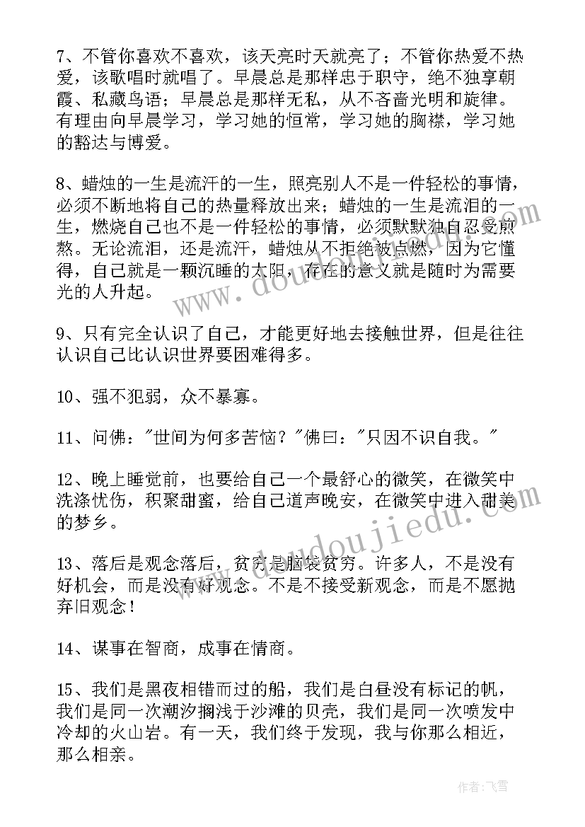 2023年经典人生感悟短文(大全15篇)