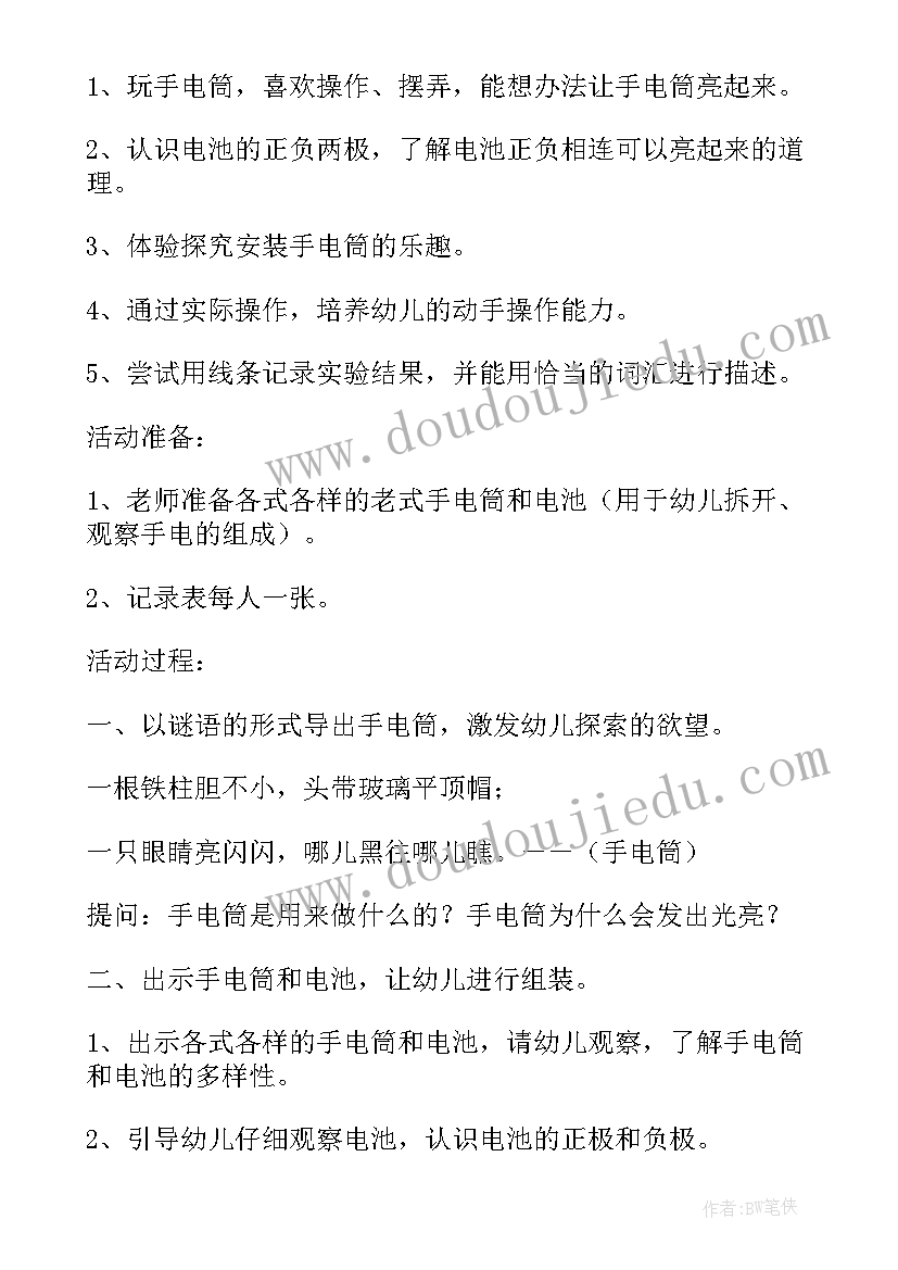 2023年最奇妙的蛋绘本教案(通用15篇)