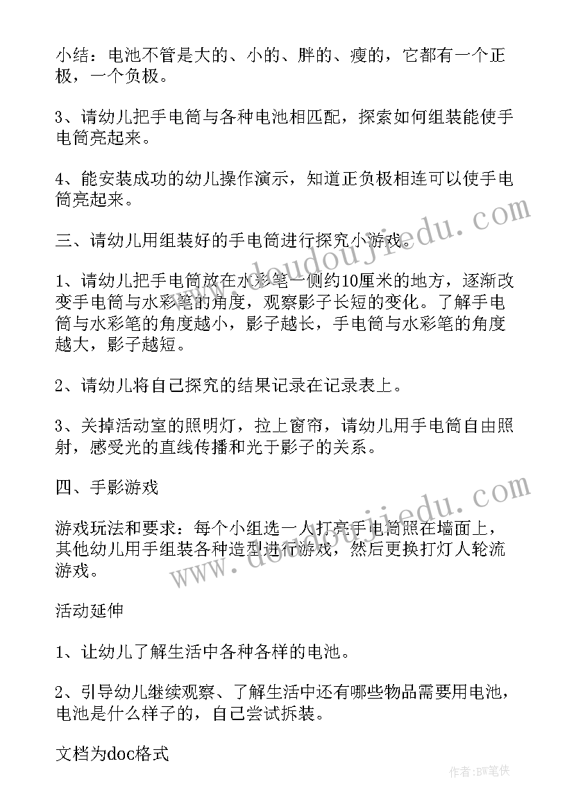 2023年最奇妙的蛋绘本教案(通用15篇)