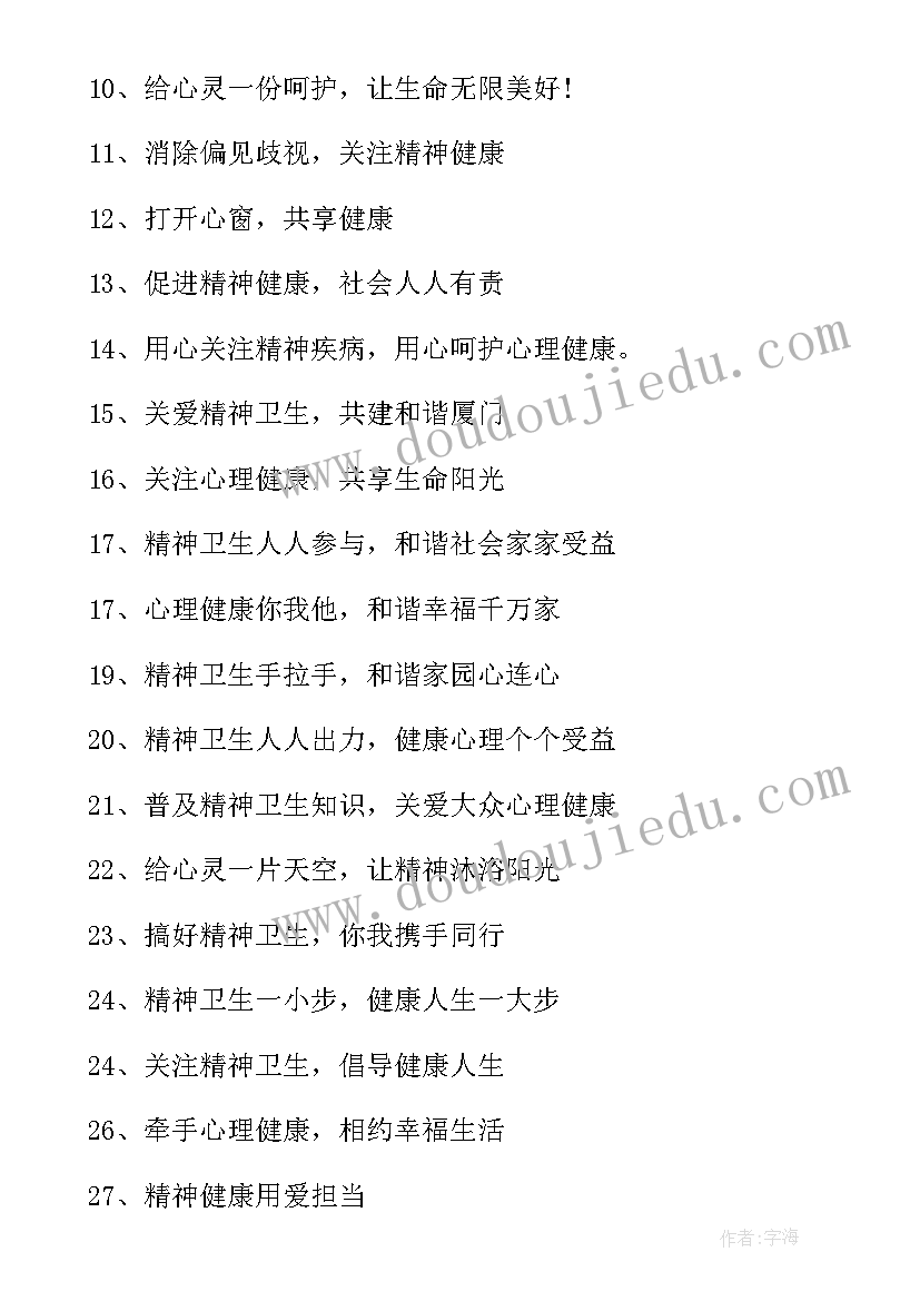 世界卫生日宣传语(模板8篇)