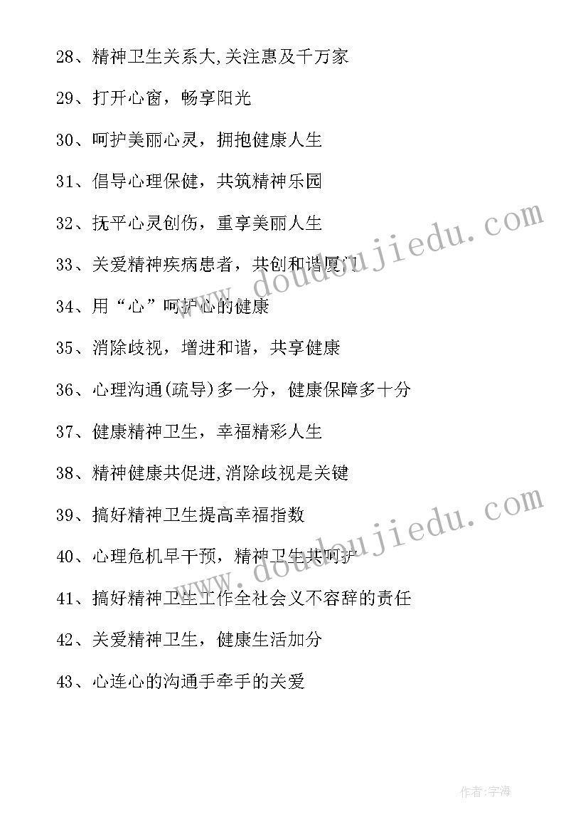 世界卫生日宣传语(模板8篇)