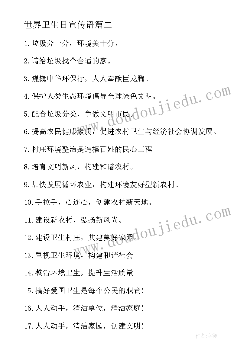 世界卫生日宣传语(模板8篇)