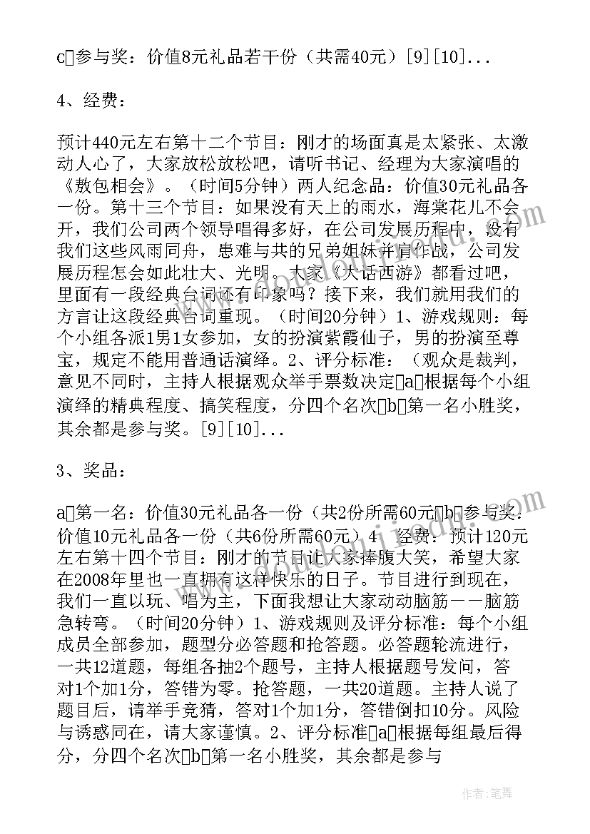 最新同学春节联谊会会主持 公司春节联欢会的主持词(通用8篇)