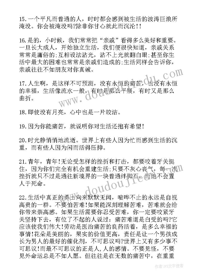 平凡的世界句经典语录 平凡的世界中经典语录(汇总12篇)