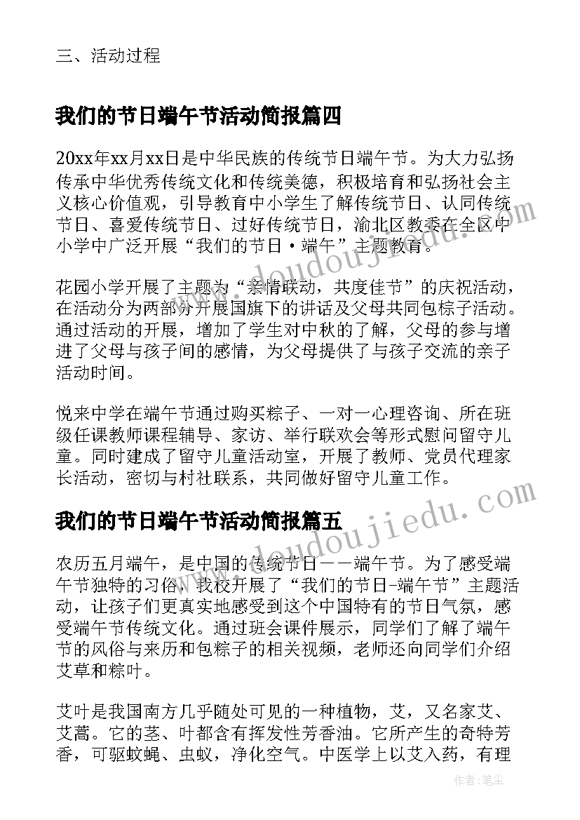 2023年我们的节日端午节活动简报(优质11篇)