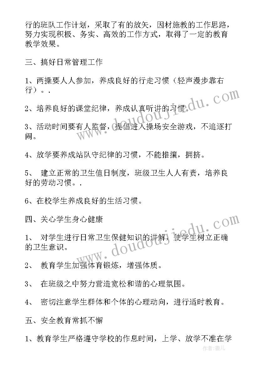 2023年小学三年级班主任工作计划(通用16篇)