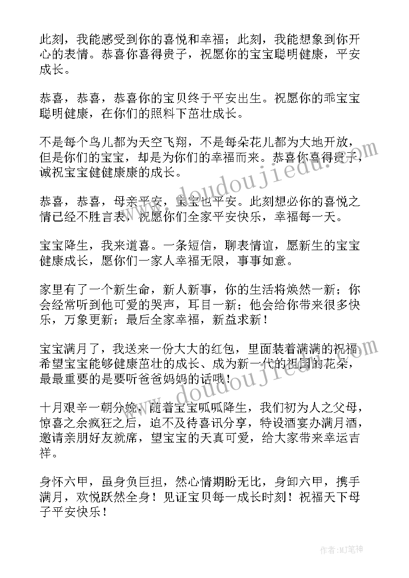 女宝满月的祝福语(优秀8篇)