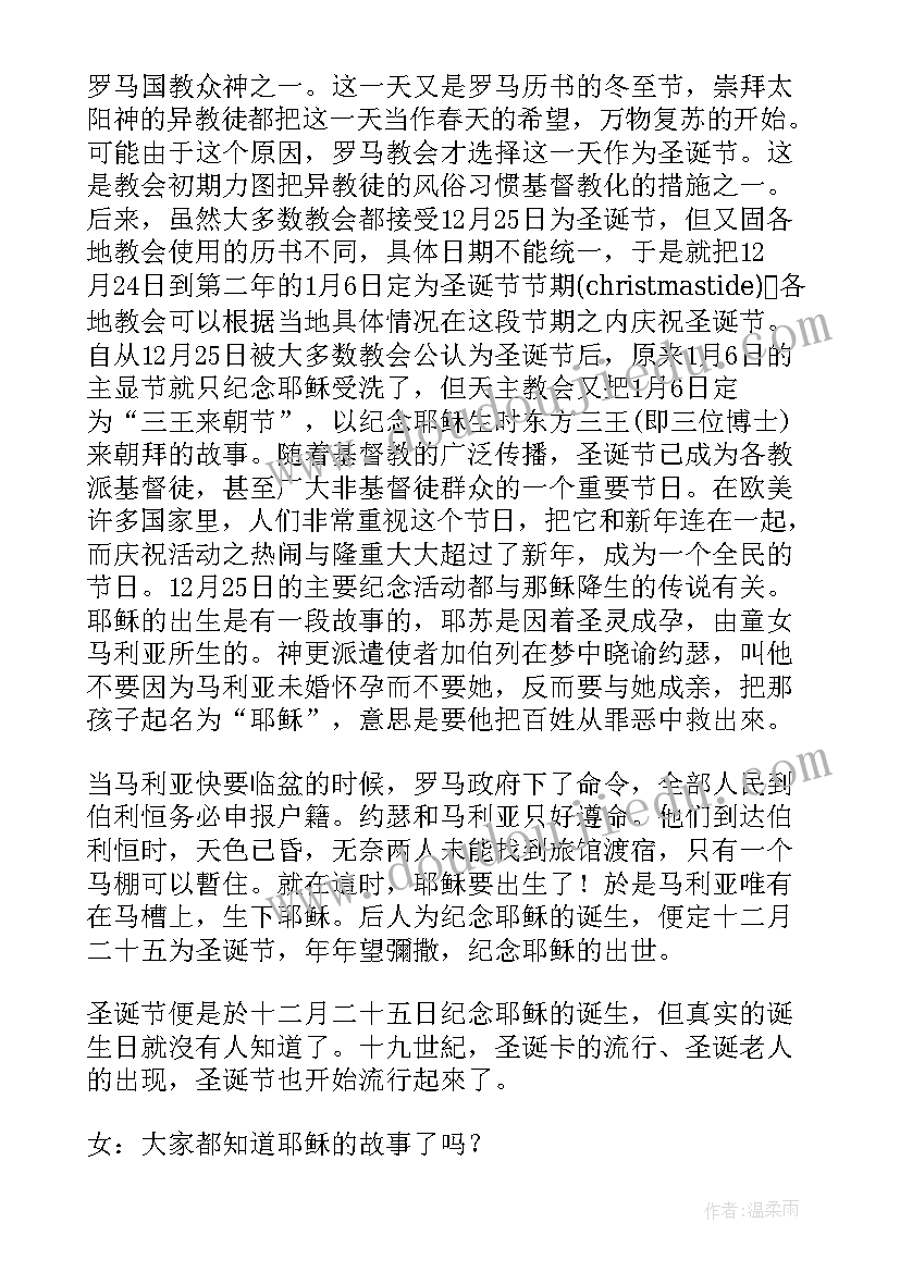 2023年圣诞联欢晚会主持稿 圣诞节文艺联欢晚会主持词(实用8篇)