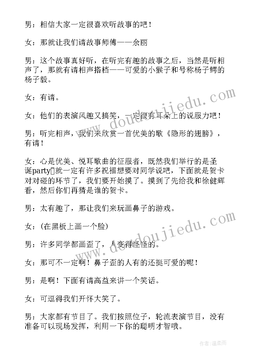 2023年圣诞联欢晚会主持稿 圣诞节文艺联欢晚会主持词(实用8篇)