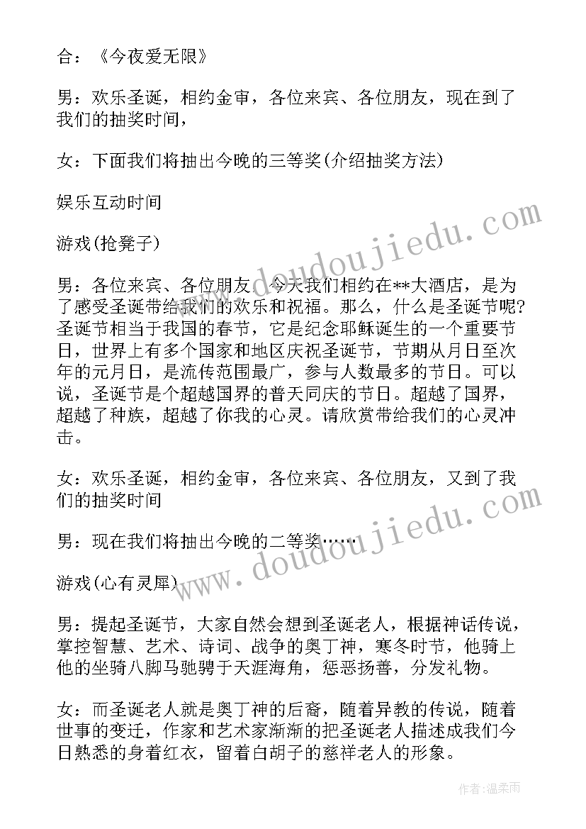 2023年圣诞联欢晚会主持稿 圣诞节文艺联欢晚会主持词(实用8篇)