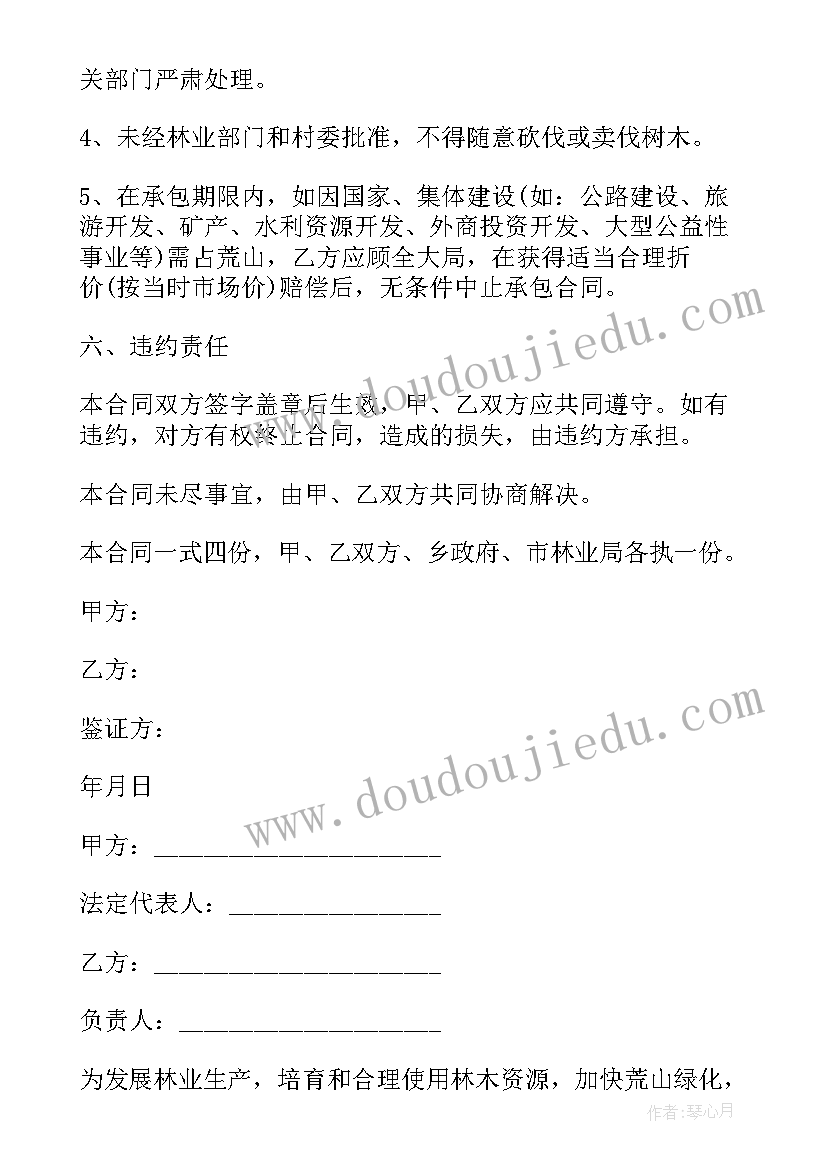 荒山承包合同免费(优质10篇)