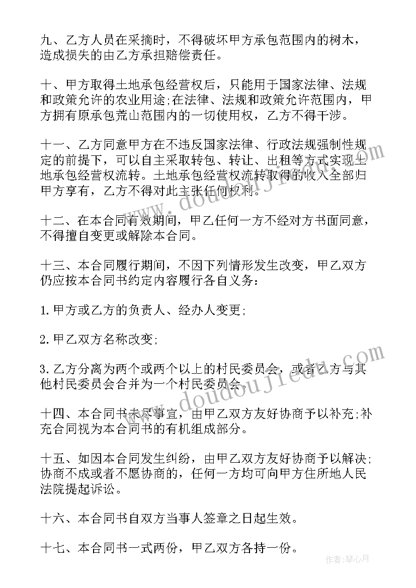 荒山承包合同免费(优质10篇)