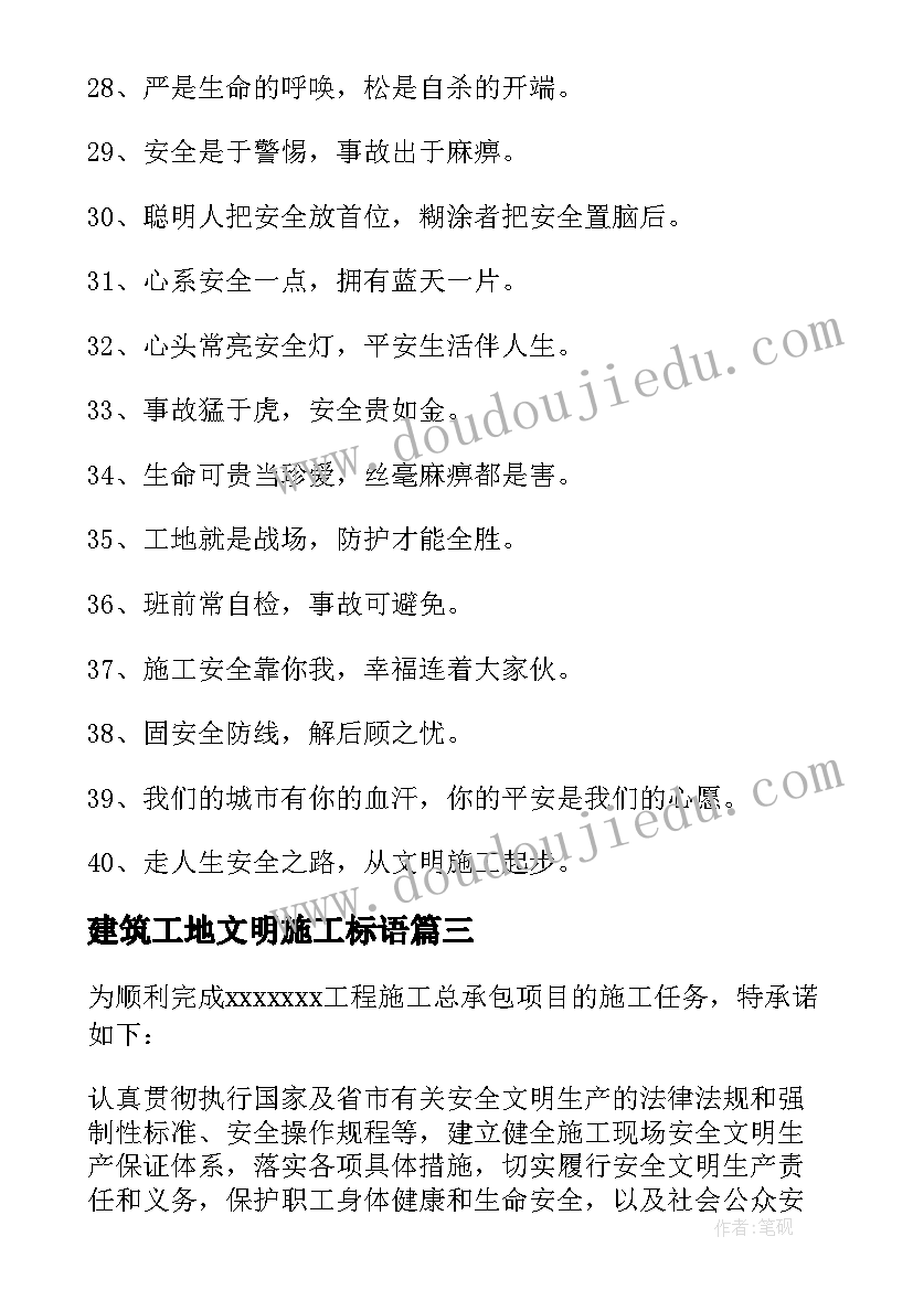 2023年建筑工地文明施工标语(优秀12篇)