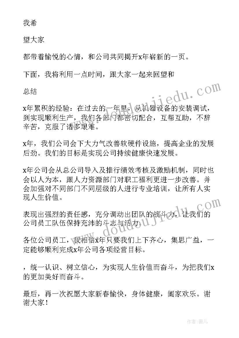 2023年年会董事长发言(汇总8篇)