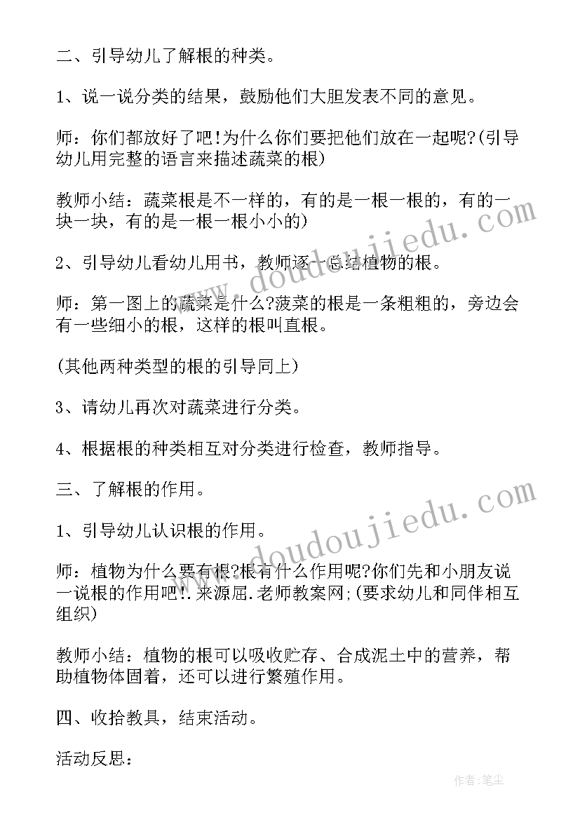 树的秘密社会教案 中班科学教案及教学反思水的秘密(实用14篇)