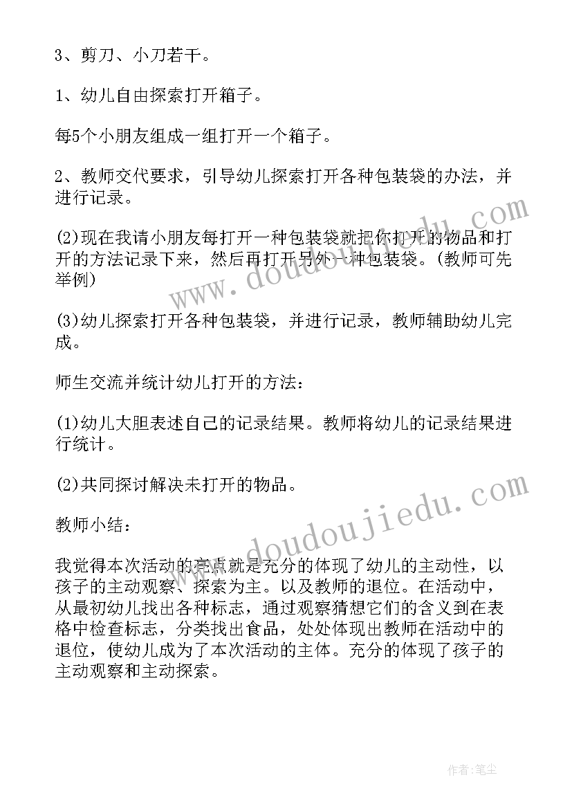 树的秘密社会教案 中班科学教案及教学反思水的秘密(实用14篇)