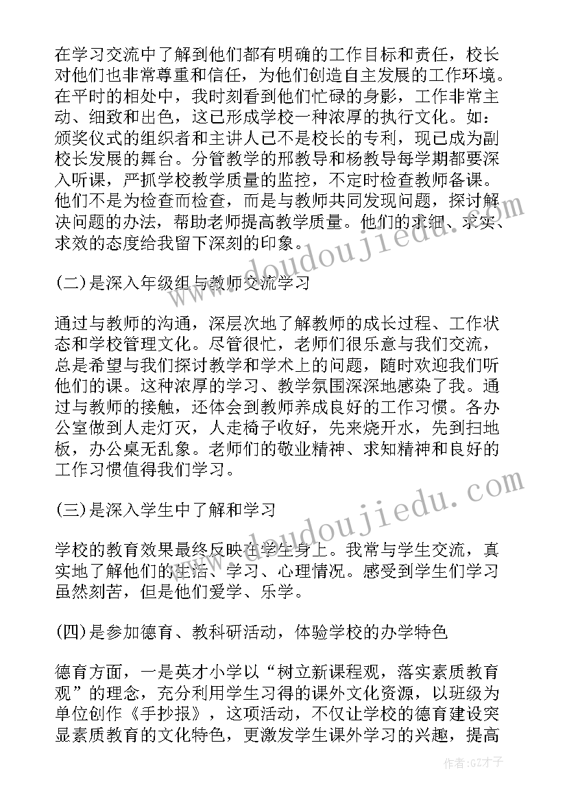 班级工作总结小学 跟班工作总结(优质12篇)