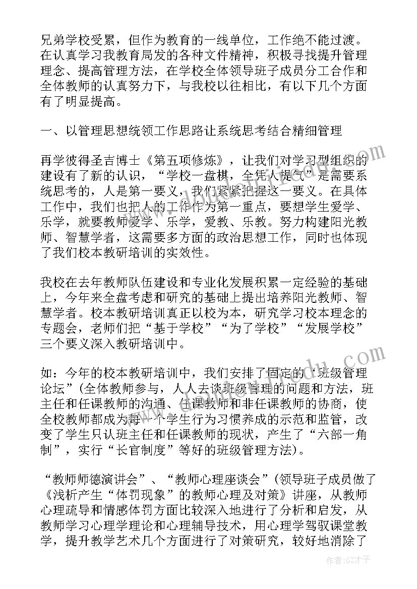 班级工作总结小学 跟班工作总结(优质12篇)