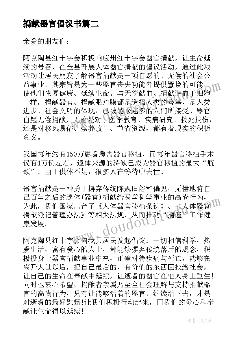 捐献器官倡议书(实用8篇)