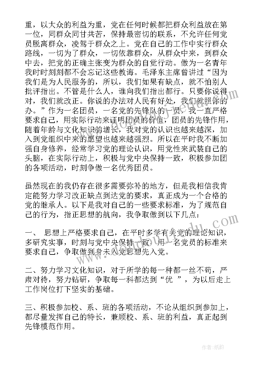 大学生团员个人鉴定表自我鉴定 大学生团员个人鉴定(优秀8篇)