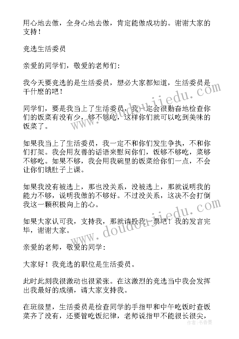 2023年不竞选班干部演讲稿(实用20篇)