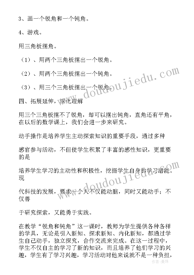 锐角和钝角教案(大全8篇)