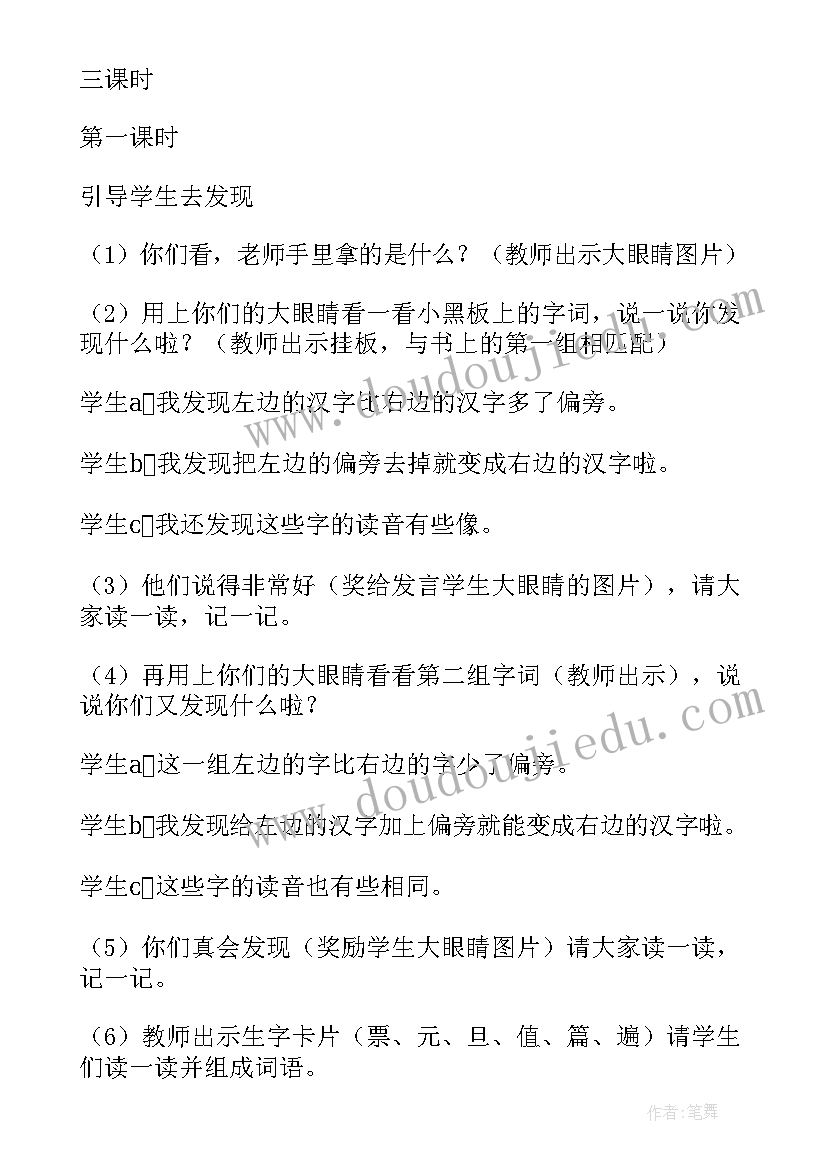 2023年星月夜教学目标 小学一年级语文教案(模板9篇)