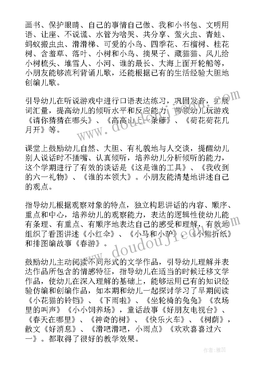 2023年中班健康领域教学工作总结上学期(实用8篇)