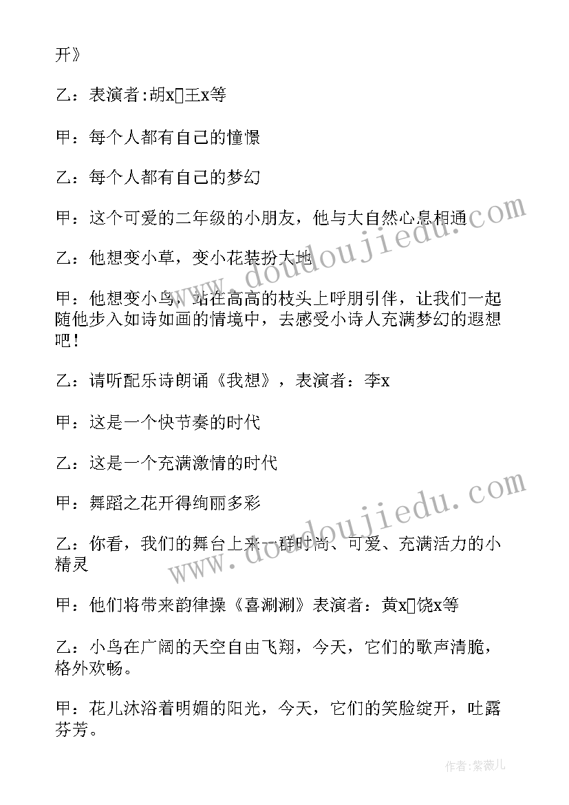 儿童节文艺演出主持稿(大全8篇)