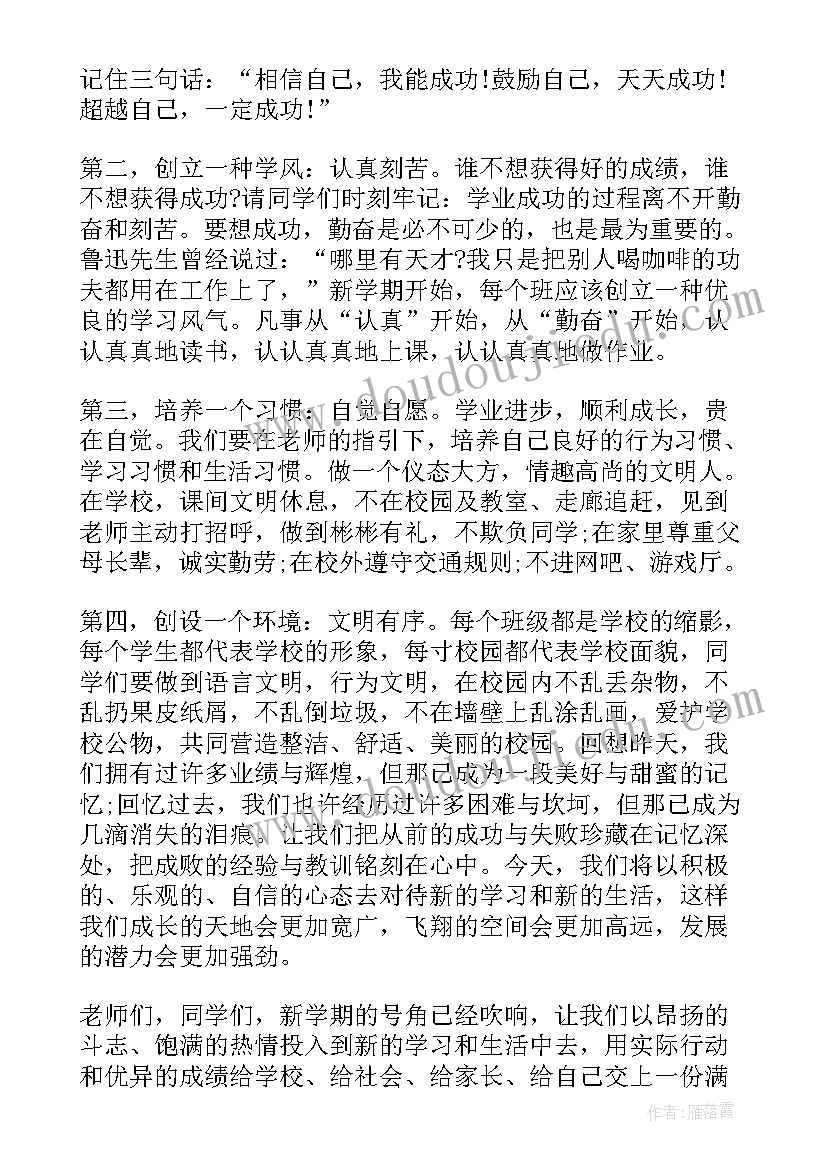 2023年幼儿园秋季开学的讲话稿(精选18篇)