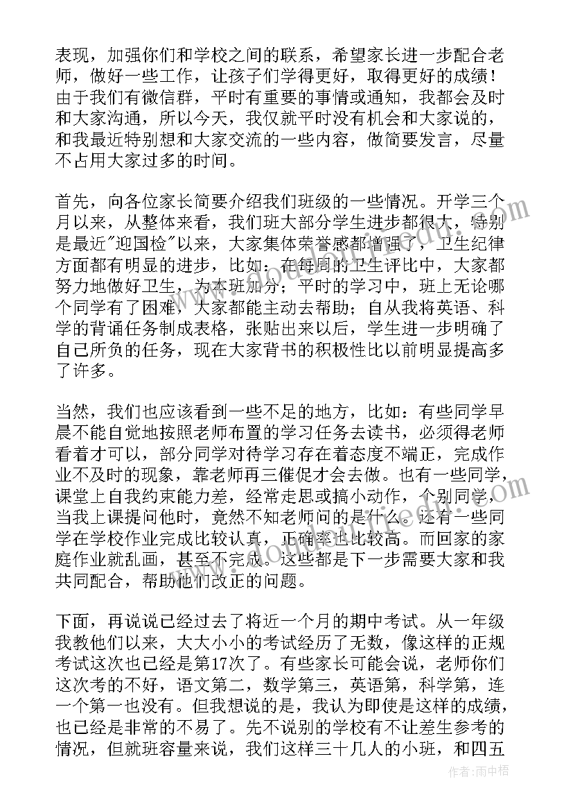 2023年小学班主任家长会发言稿精品(优秀8篇)