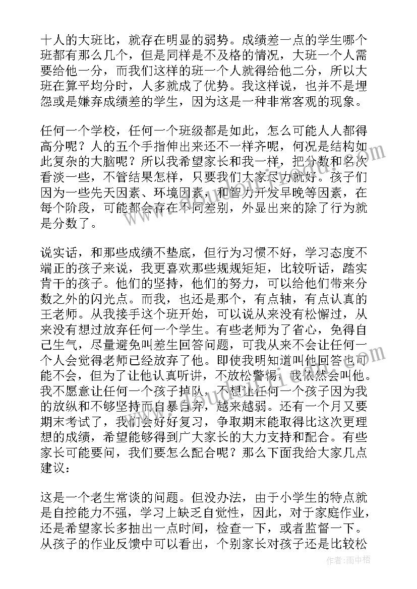 2023年小学班主任家长会发言稿精品(优秀8篇)