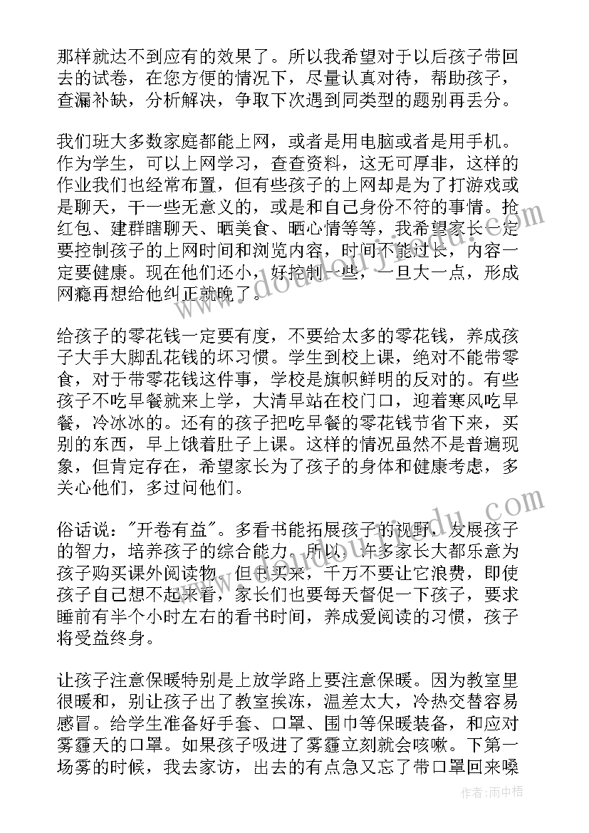 2023年小学班主任家长会发言稿精品(优秀8篇)