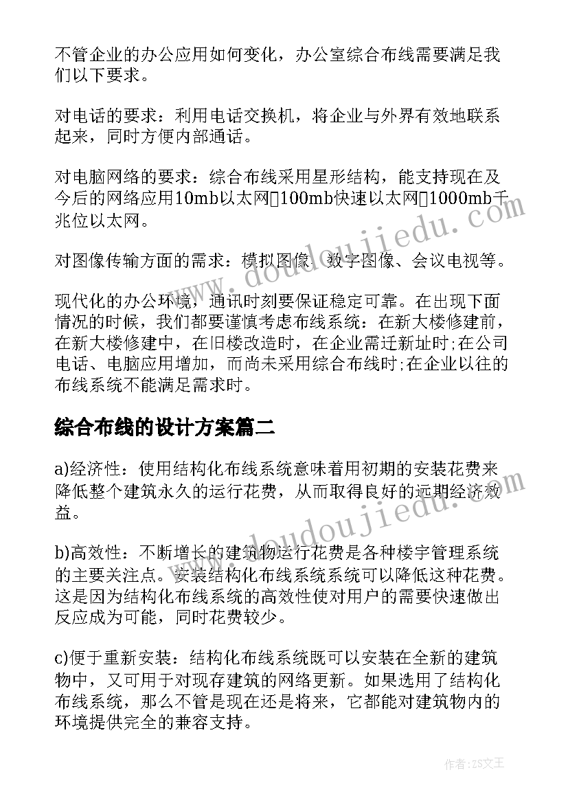 综合布线的设计方案(通用8篇)