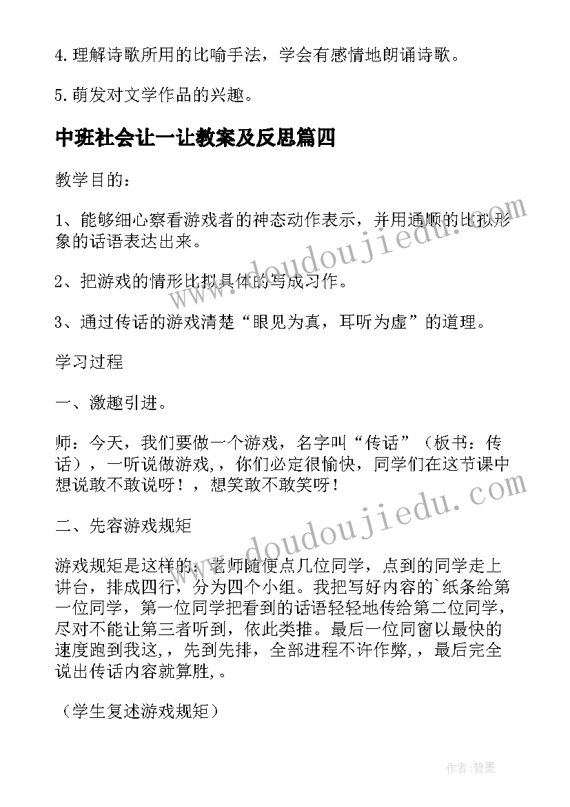 最新中班社会让一让教案及反思(精选16篇)