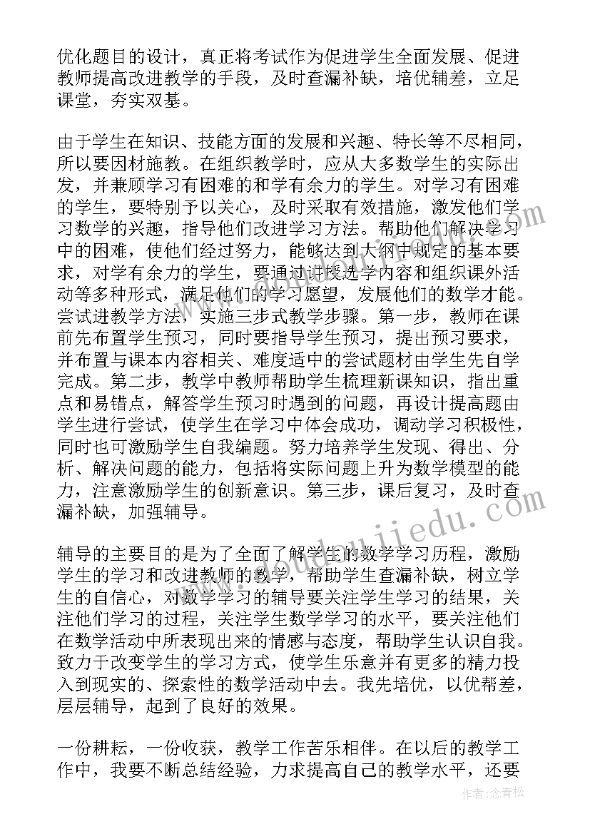 初中数学八年级教学工作总结报告(大全11篇)